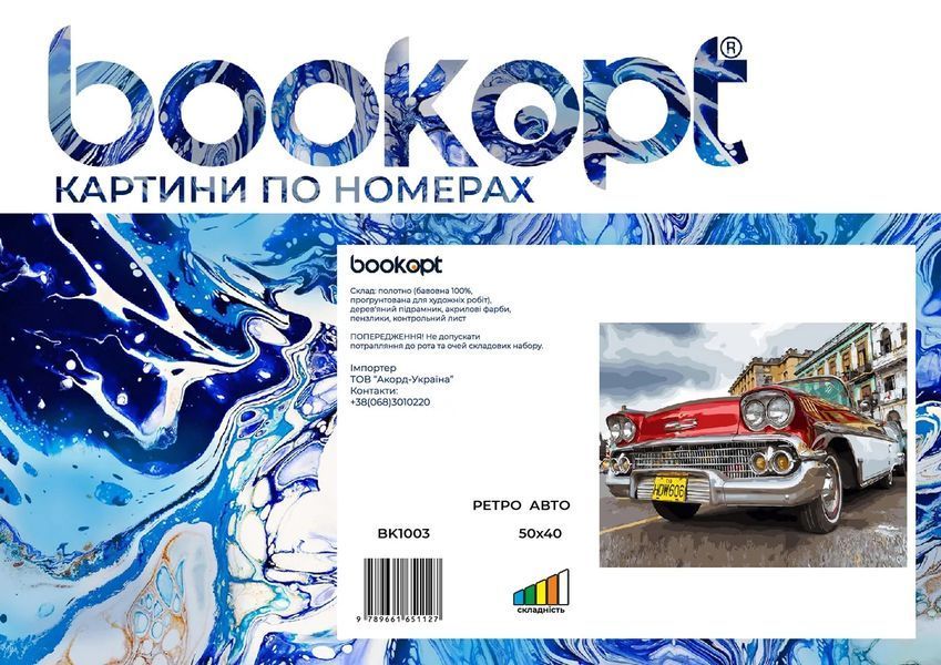 Картина по номерах Bookopt Ретроавто 40х50 (BK1003) 1004338 фото