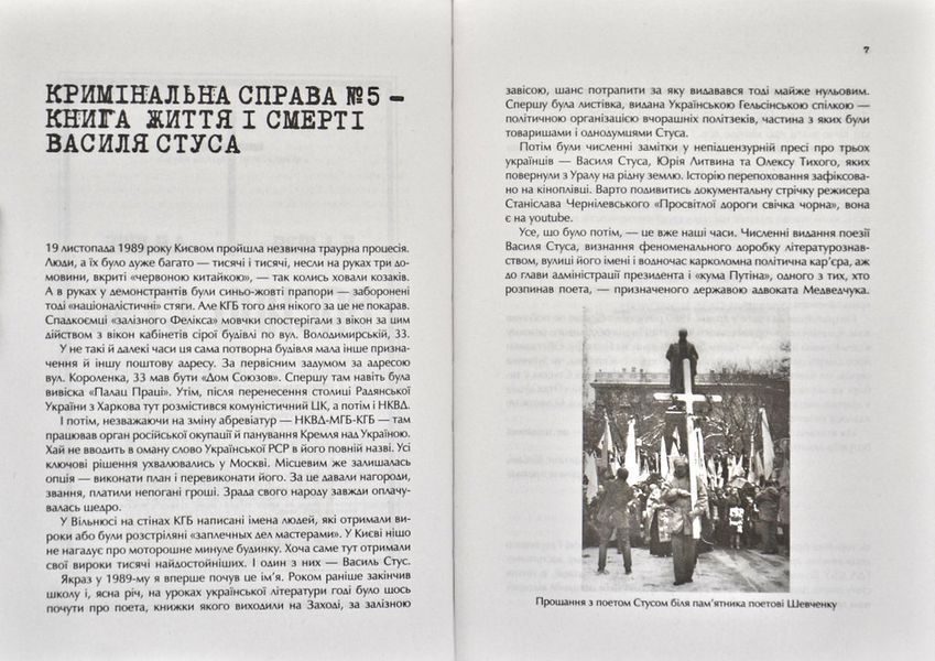 Справа Василя Стуса. Збірка документів з архіву колишнього КДБ УРСР 168386 фото
