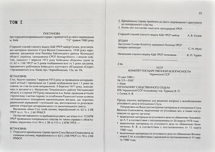 Справа Василя Стуса. Збірка документів з архіву колишнього КДБ УРСР 168386 фото