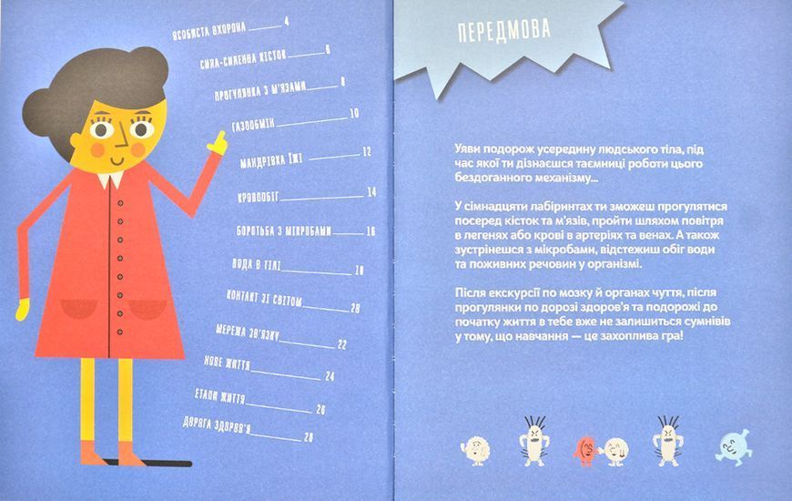 Пізнавальна книжка-гра. Тіло людини 164406 фото