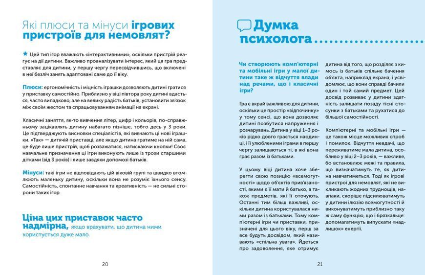 Цифрове дитинство. Гаджети і ТБ. Заборонити не можна дозволити 1009293 фото