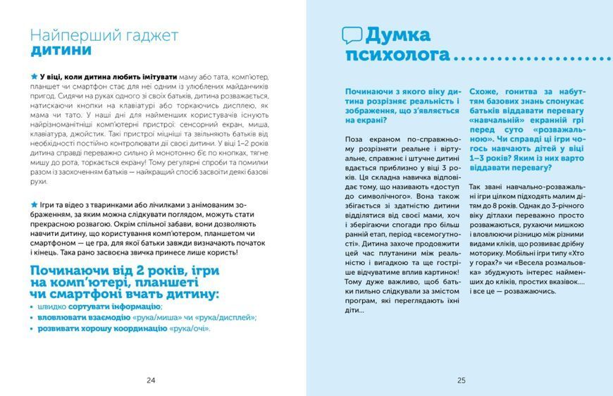 Цифрове дитинство. Гаджети і ТБ. Заборонити не можна дозволити 1009293 фото