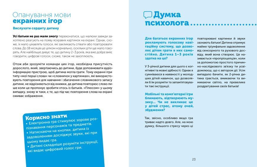 Цифрове дитинство. Гаджети і ТБ. Заборонити не можна дозволити 1009293 фото
