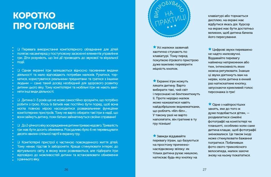Цифрове дитинство. Гаджети і ТБ. Заборонити не можна дозволити 1009293 фото