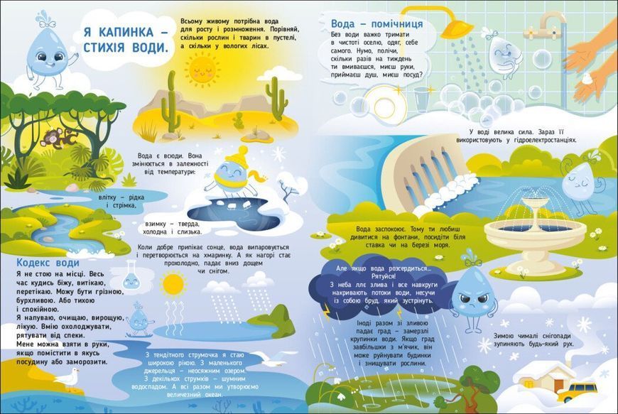 Таємне життя стихій 1030117 фото