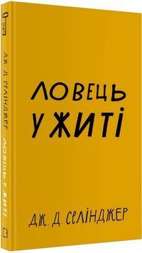 Ловець у житі 1016576 фото
