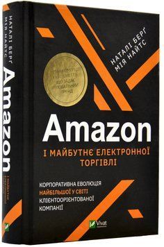 Amazon і майбутнє електронної торгівлі 1017249 фото