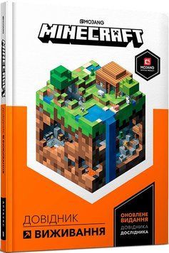 MINECRAFT Довідник Виживання 1014666 фото