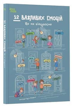 12 важливих емоцій. Що ми відчуваємо 1033773 фото