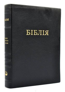Біблія. (мала) 1052 (м'яка вінілова обкладинка) 122660 фото