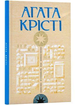 Зірка над Вифлеємом 1022977 фото