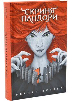 Скриня Пандори (2 видання) 1046216 фото