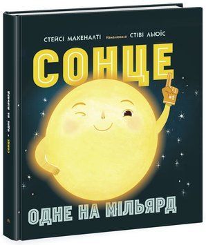 Сонце: одне на мільярд 1012847 фото