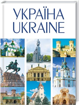 УКРАЇНА / UKRAINE 1013323 фото