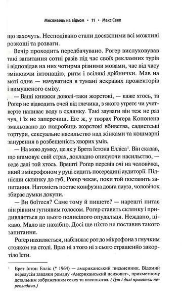 Мисливець на відьом 1017428 фото