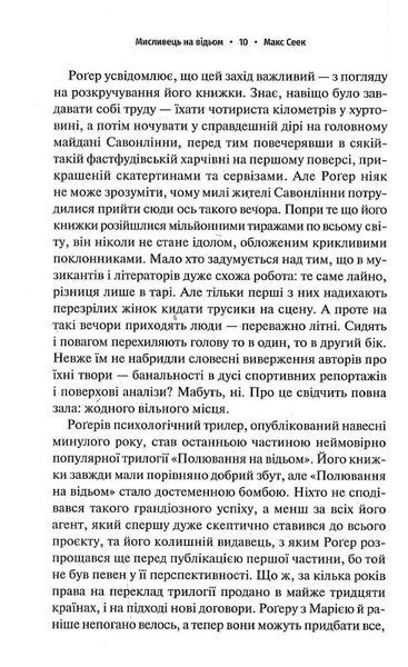 Мисливець на відьом 1017428 фото