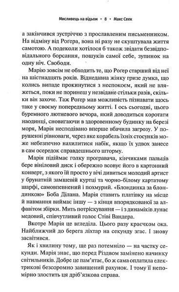 Мисливець на відьом 1017428 фото