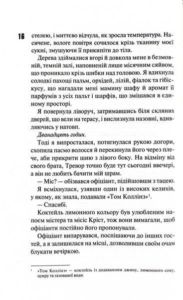 Зіпсований. Книга 1 1026578 фото