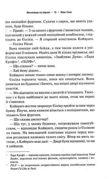 Мисливець на відьом 1017428 фото