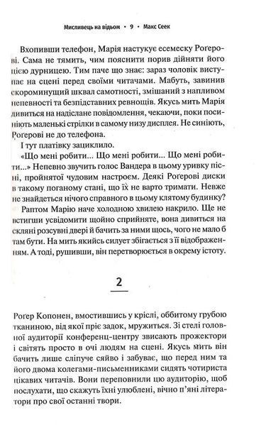 Мисливець на відьом 1017428 фото