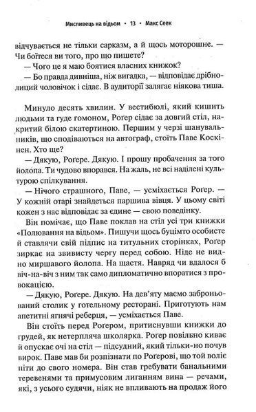Мисливець на відьом 1017428 фото