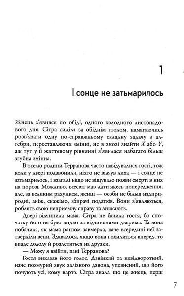 Жнець. Вигин коси. Книга 1 166505 фото