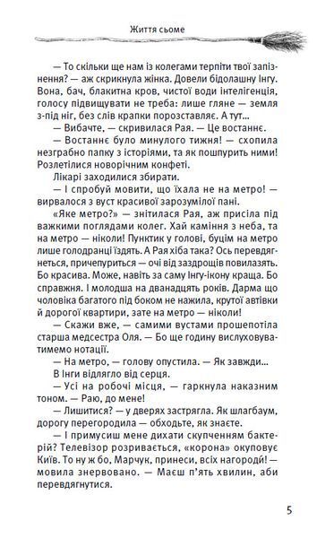 Остання відьма 1031198 фото