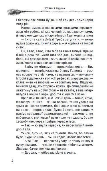 Остання відьма 1031198 фото