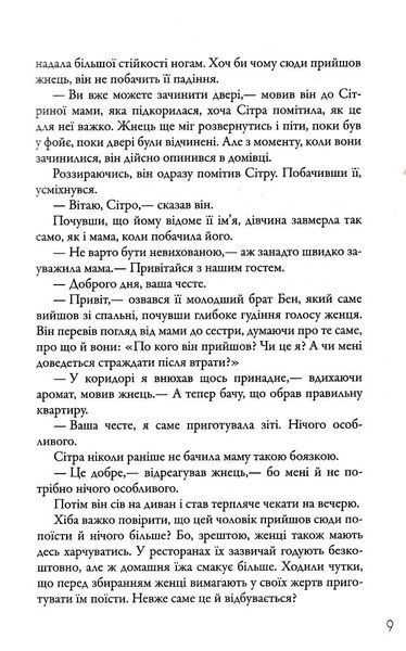 Жнець. Вигин коси. Книга 1 166505 фото