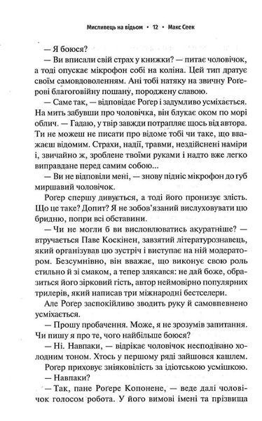 Мисливець на відьом 1017428 фото