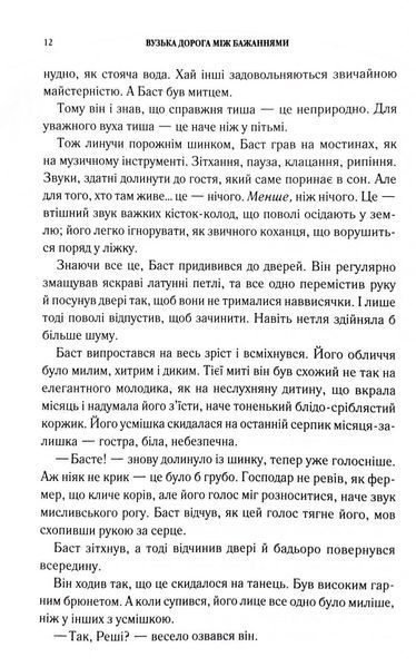 Вузька дорога між бажаннями 1032979 фото