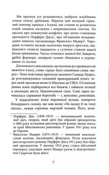 Революція 1030371 фото