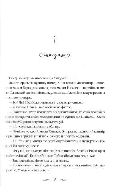 Маленька паризька книгарня 146544 фото