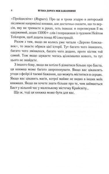 Вузька дорога між бажаннями 1032979 фото
