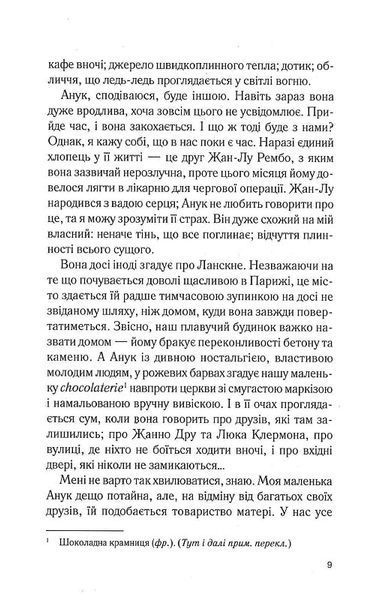 Персики для месье кюре. Книга 3 1022338 фото