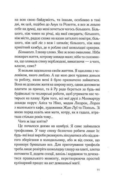 Персики для месье кюре. Книга 3 1022338 фото