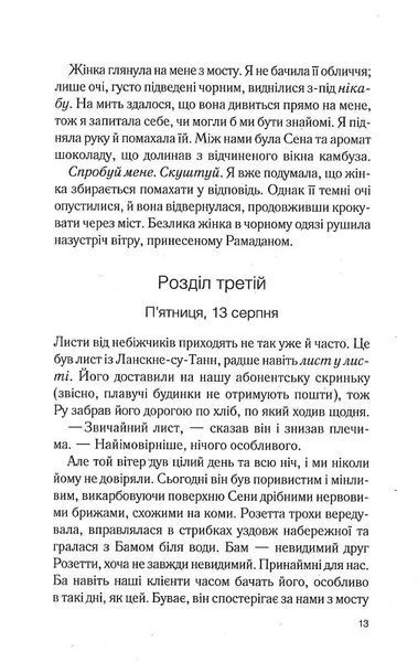 Персики для месье кюре. Книга 3 1022338 фото