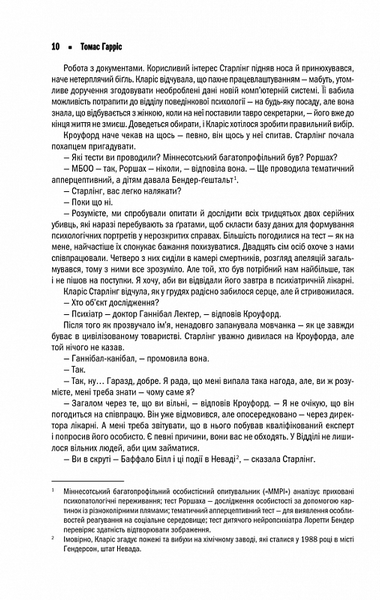 Мовчання ягнят 147947 фото