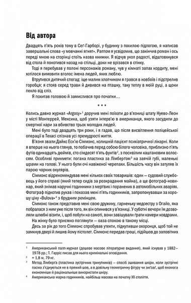 Мовчання ягнят 147947 фото