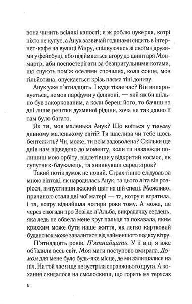 Персики для месье кюре. Книга 3 1022338 фото