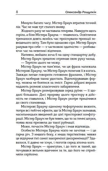 Містер Браун, примат, і його космічна 1035785 фото