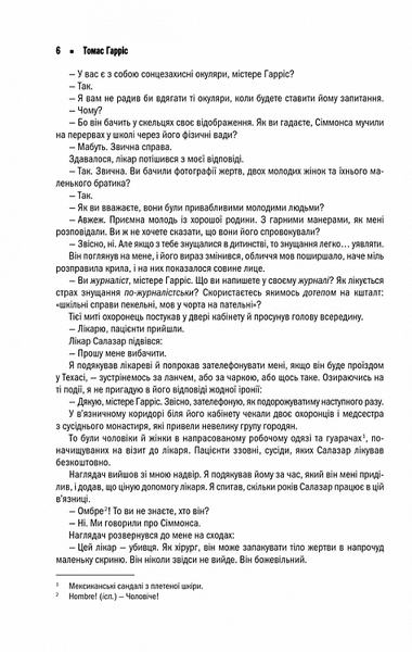 Мовчання ягнят 147947 фото