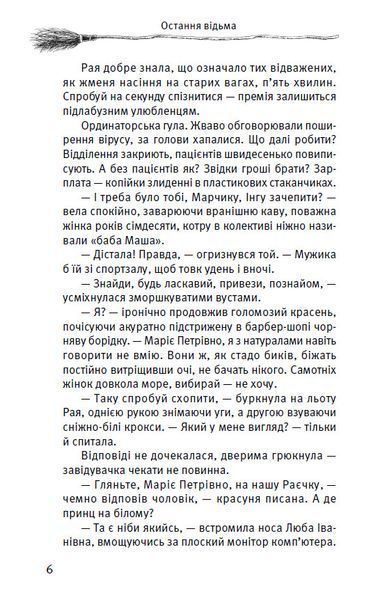 Остання відьма 1031198 фото