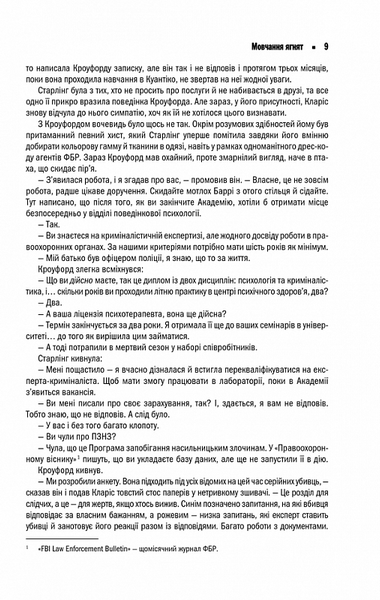 Мовчання ягнят 147947 фото
