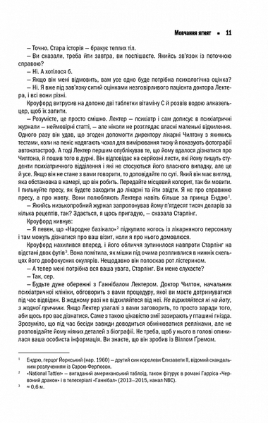 Мовчання ягнят 147947 фото