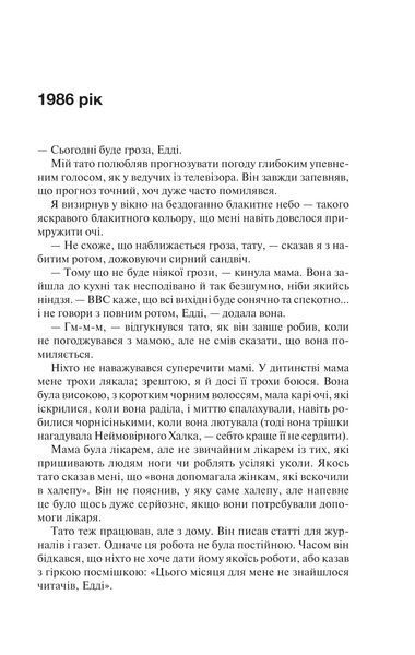 Крейдяна Людина (нове) 1027039 фото