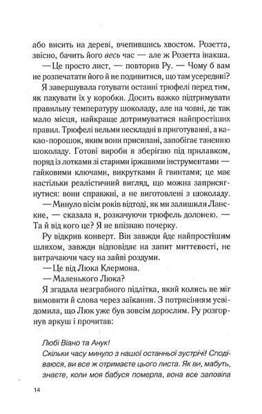 Персики для месье кюре. Книга 3 1022338 фото