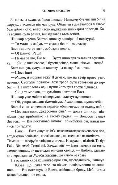 Вузька дорога між бажаннями 1032979 фото