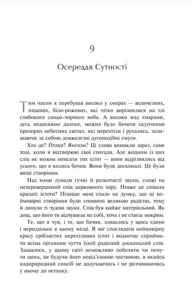 Доказ безсмертя. Подорож нейрохірурга у потойбічний світ 157913 фото