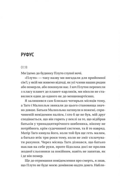 Вони обидва помруть у кінці. Вісники смерті. Книга 1 1034329 фото